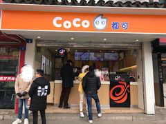 门面-CoCo都可(十全东店)