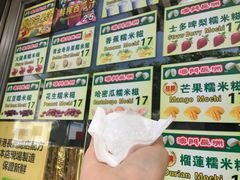 -澳门长洲糯米糍(柯打苏沙街店)