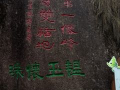 -三清山风景名胜区
