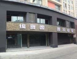 -编舞阁街舞工作室