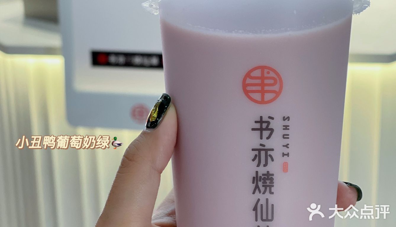 半杯都是料❗半价要不要❗书亦烧仙草又开新店啦🎊