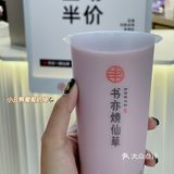 半杯都是料❗半价要不要❗书亦烧仙草又开新店啦🎊