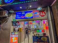 -哈灵面馆(宁波路店)