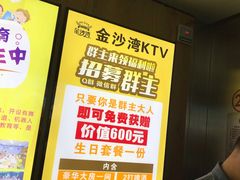 -金沙湾KTV(丽悦新天店)