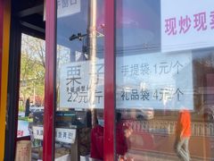 门面-秋栗香(地安门店)