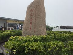 -六合朝阳景区-和尚套