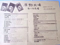 原野牧场-原野牧场