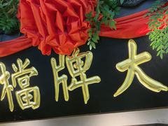 -南京大牌档(中关村领展广场店)