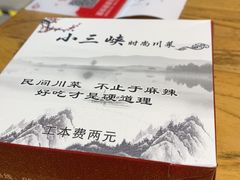 -小三峡食府(西五路店)