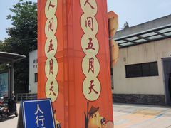 -塘栖枇杷特色园区