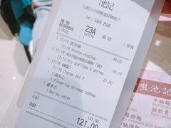 账单-池记(尖沙咀店)