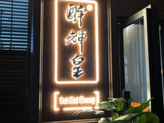 门面-醉辉皇上海之巅(上海中心大厦店)