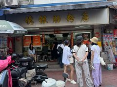 -穗银肠粉店(东川路店)