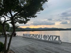 -浙江西子宾馆·瑶园咖啡厅