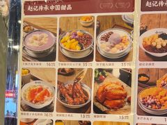 -赵记传承·中国甜品(福州总店)