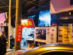-老街杂酱面(东升街店)
