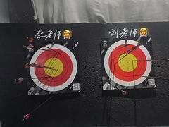 -無弓射箭俱乐部(领展中心城店)