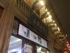 -南塘油赞子(南塘店)