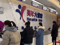 -美年大健康体检中心(浦东美张分院)