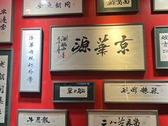 -清真·京华源铜锅涮肉(丰庆店)