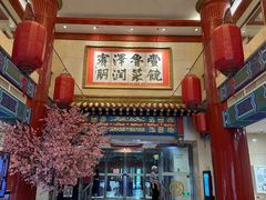 -丰泽园饭店