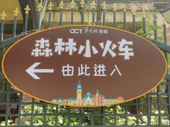 -深圳东部华侨城茵特拉根酒店