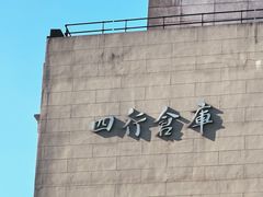 -上海四行仓库抗战纪念馆