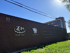 -百年义利(北兴路店)