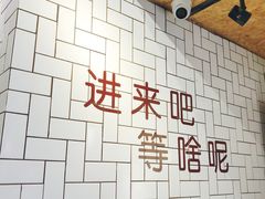 -壹酒贰肉1926·深夜食堂(南京北街店)