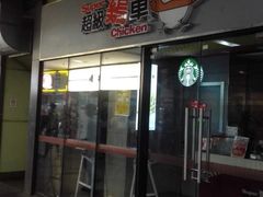 门面-超级鸡车(曹杨路店)