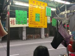 -权记骨粥