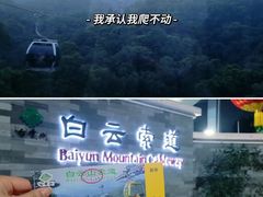 -白云山索道-售票处