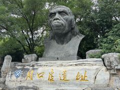 -周口店北京人遗址公园