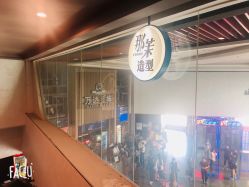 -那茉 Hair Salon