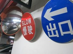 -长泰广场·地下停车库