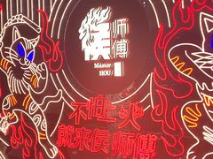 -侯师傅热炒店(印象城店)