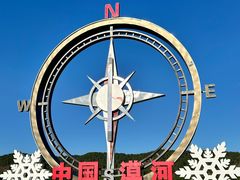 -北极村旅游风景区