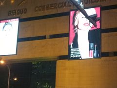 -北国商城