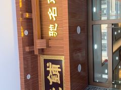 门面-仁信老铺(华盖路店)