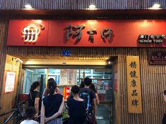 椰子饼-阿吉仔(大元路店)