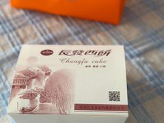 -长发西饼(道前店)