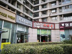 门面-松坂屋日料自助(长城路店)