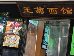 -王菊美食街