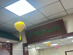 -护国寺小吃(新街口店)