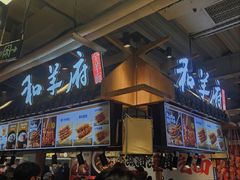 -中东大市场美食城