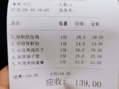 账单-丝路花语之·胡姬酒肆(中关村店)