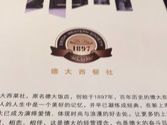 -德大西餐社(云南南路店)