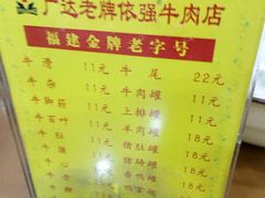 菜单-老牌依强牛肉店(达道总店)