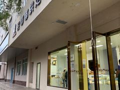 -甜嘟嘟烘焙坊(舒城路店)