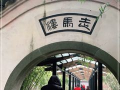 -走马楼饭庄(慈城古县城店)